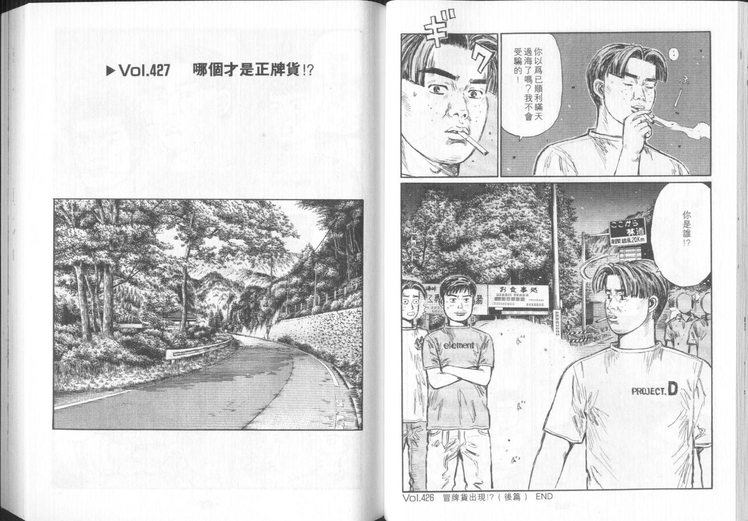 头文字D韩漫全集-第32卷无删减无遮挡章节图片 