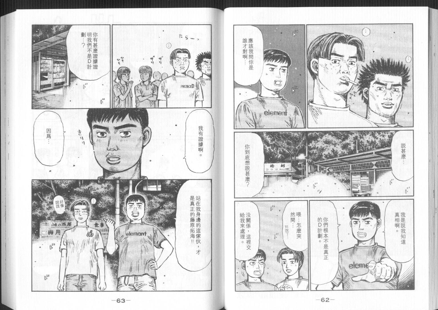 头文字D韩漫全集-第32卷无删减无遮挡章节图片 