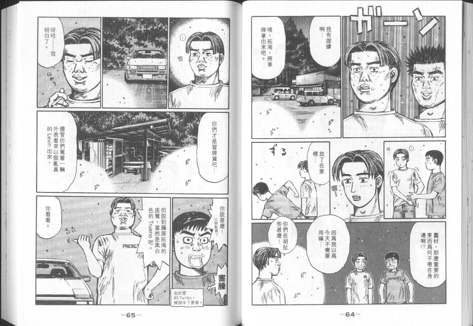 头文字D韩漫全集-第32卷无删减无遮挡章节图片 
