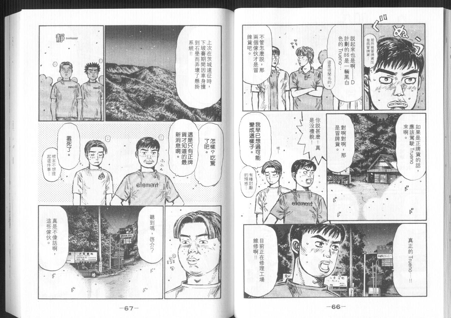 头文字D韩漫全集-第32卷无删减无遮挡章节图片 