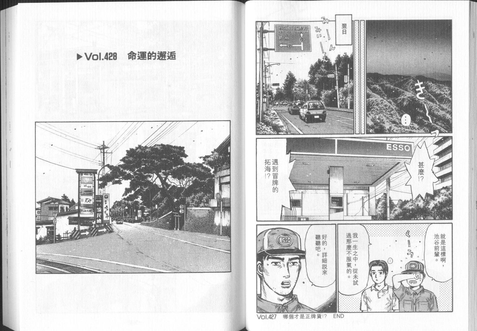 头文字D韩漫全集-第32卷无删减无遮挡章节图片 