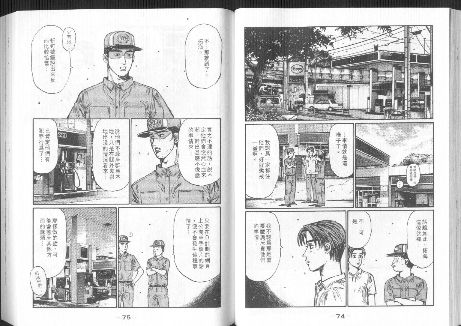 头文字D韩漫全集-第32卷无删减无遮挡章节图片 