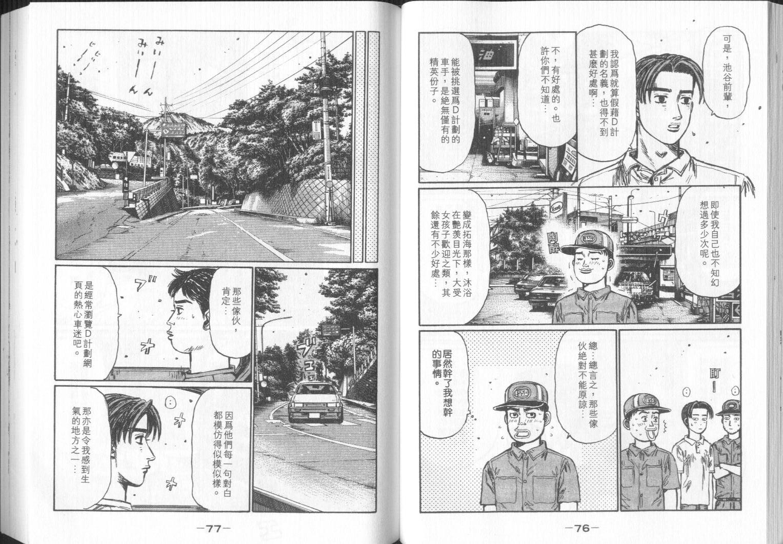 头文字D韩漫全集-第32卷无删减无遮挡章节图片 