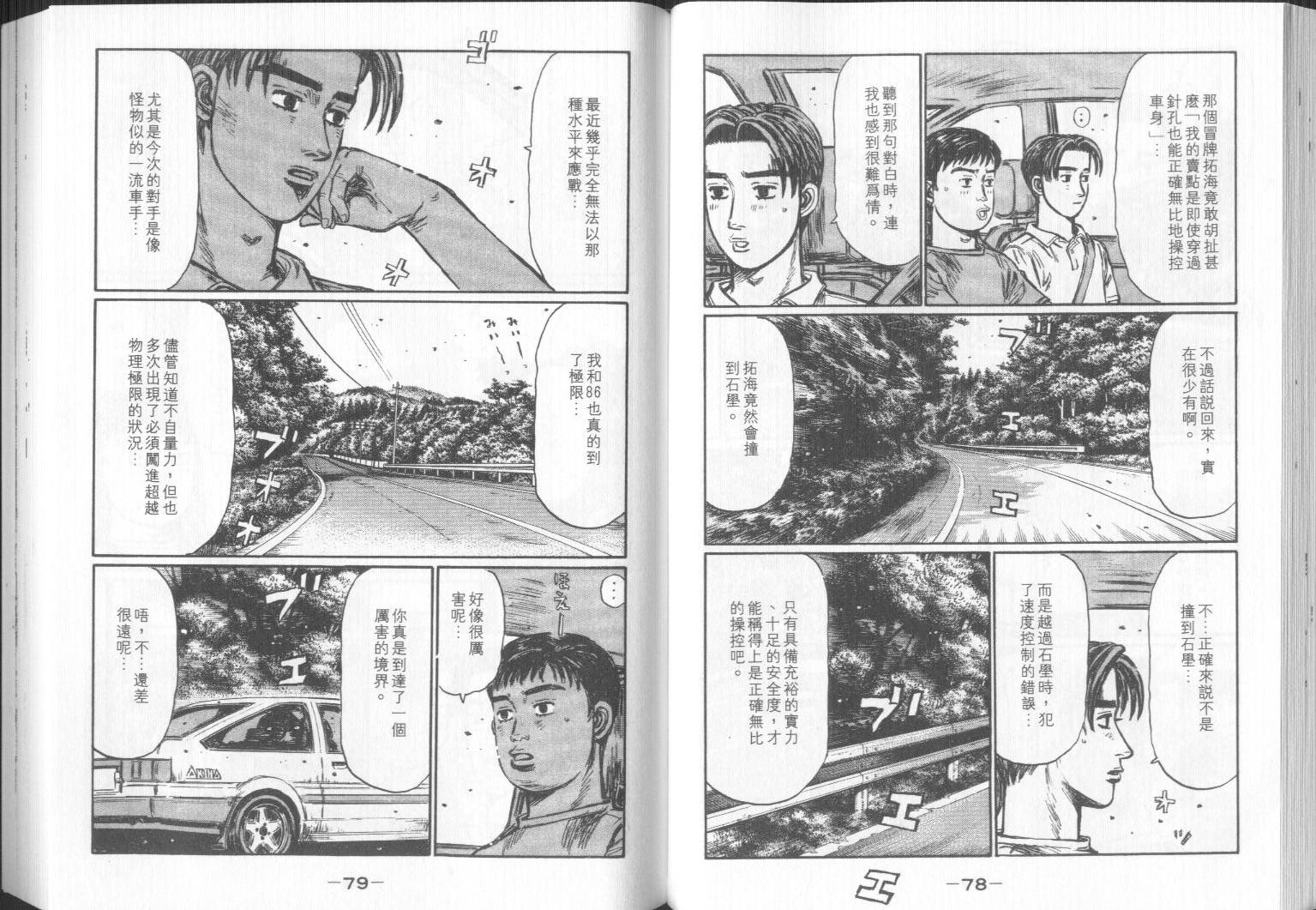 头文字D韩漫全集-第32卷无删减无遮挡章节图片 