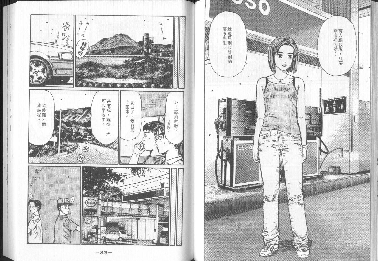 头文字D韩漫全集-第32卷无删减无遮挡章节图片 