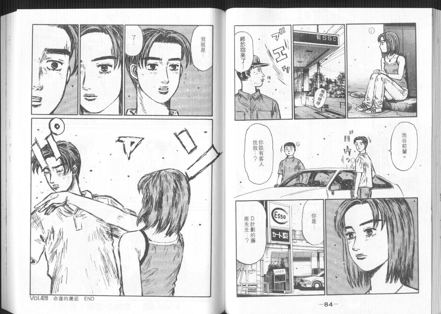 头文字D韩漫全集-第32卷无删减无遮挡章节图片 