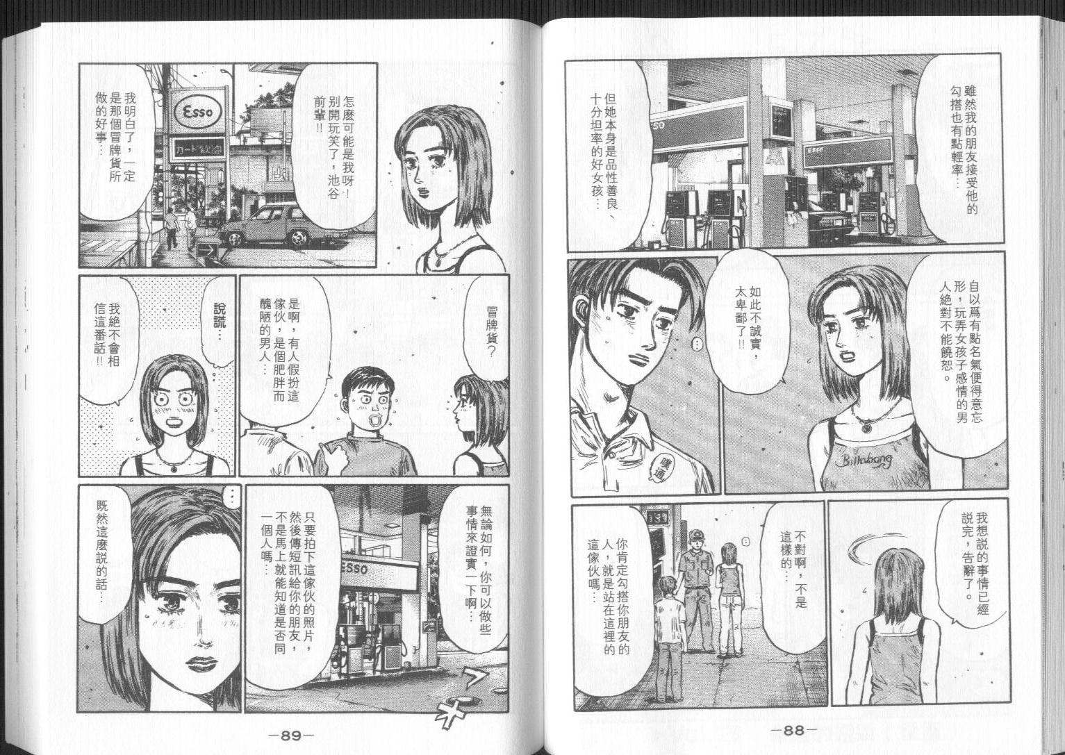 头文字D韩漫全集-第32卷无删减无遮挡章节图片 