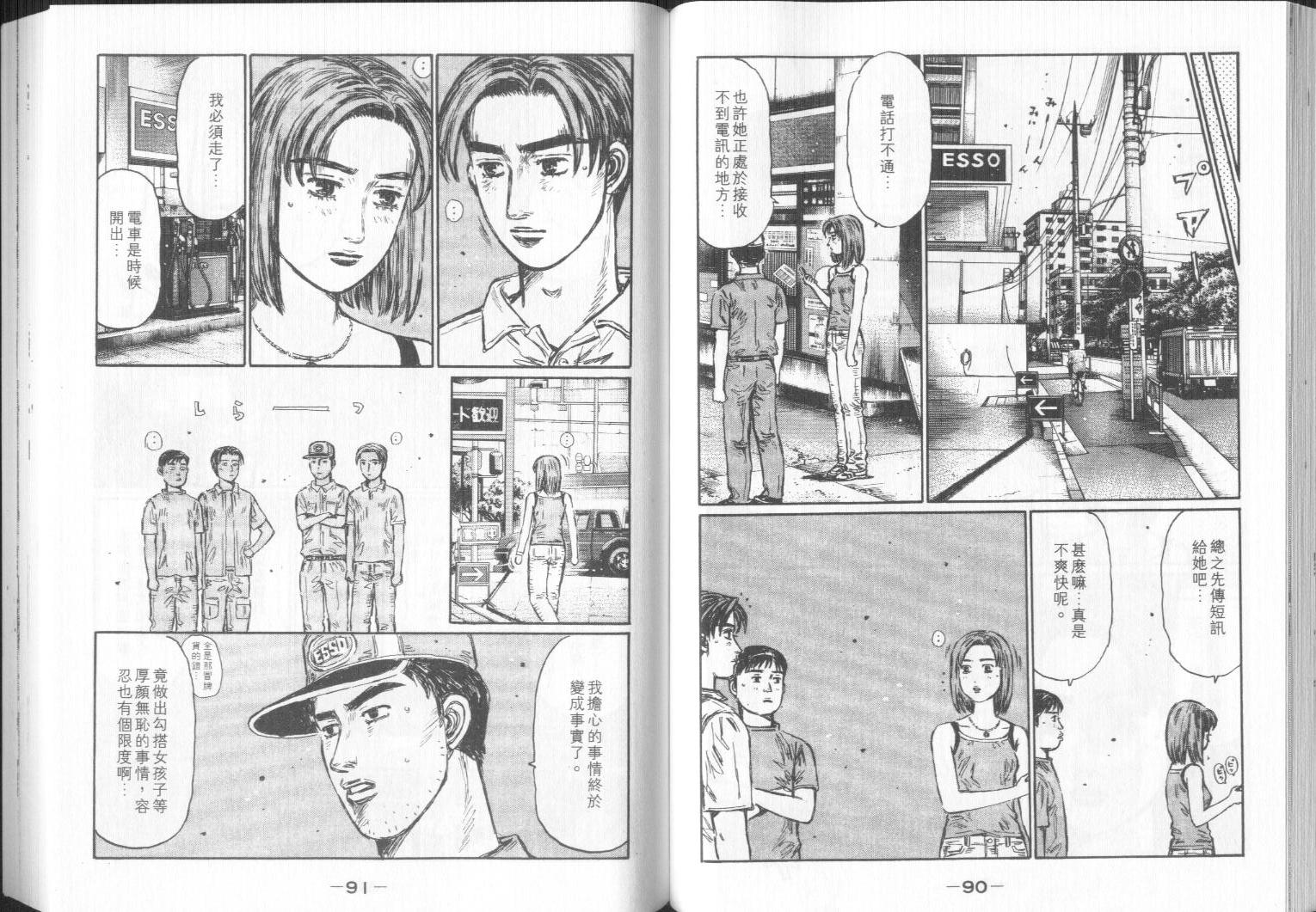 头文字D韩漫全集-第32卷无删减无遮挡章节图片 