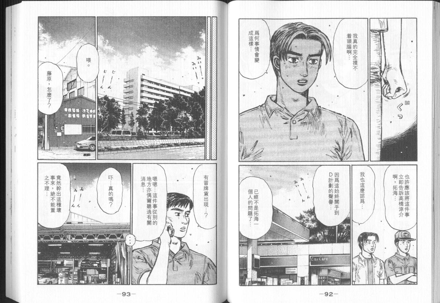 头文字D韩漫全集-第32卷无删减无遮挡章节图片 