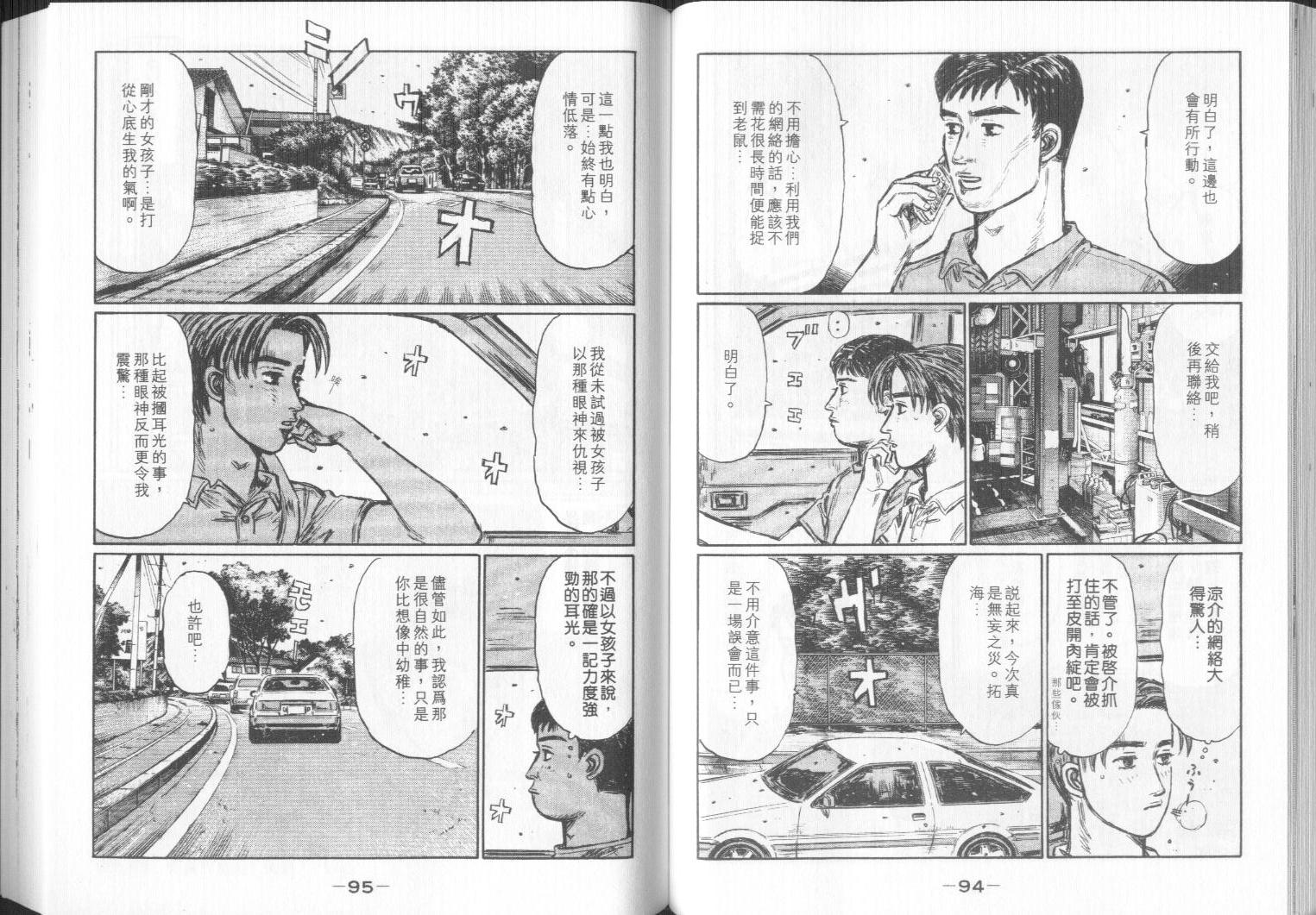 头文字D韩漫全集-第32卷无删减无遮挡章节图片 