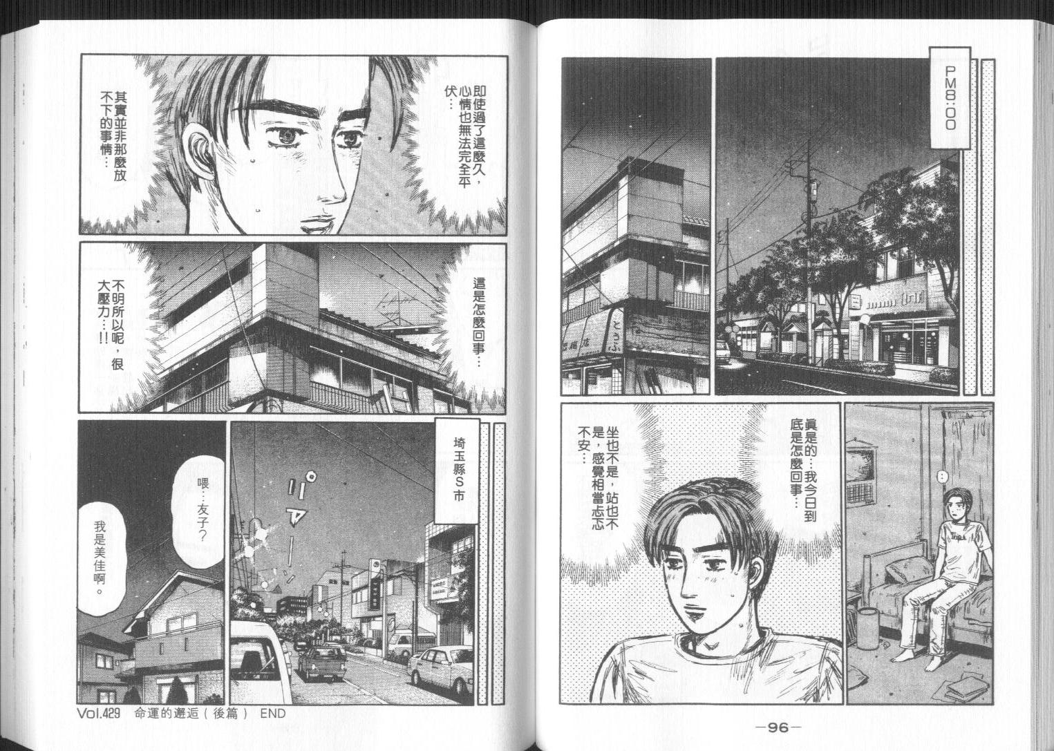 头文字D韩漫全集-第32卷无删减无遮挡章节图片 