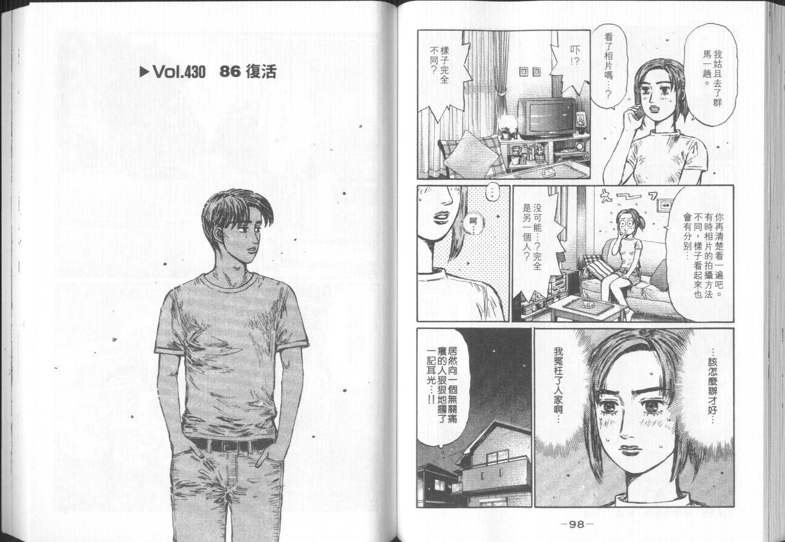 头文字D韩漫全集-第32卷无删减无遮挡章节图片 