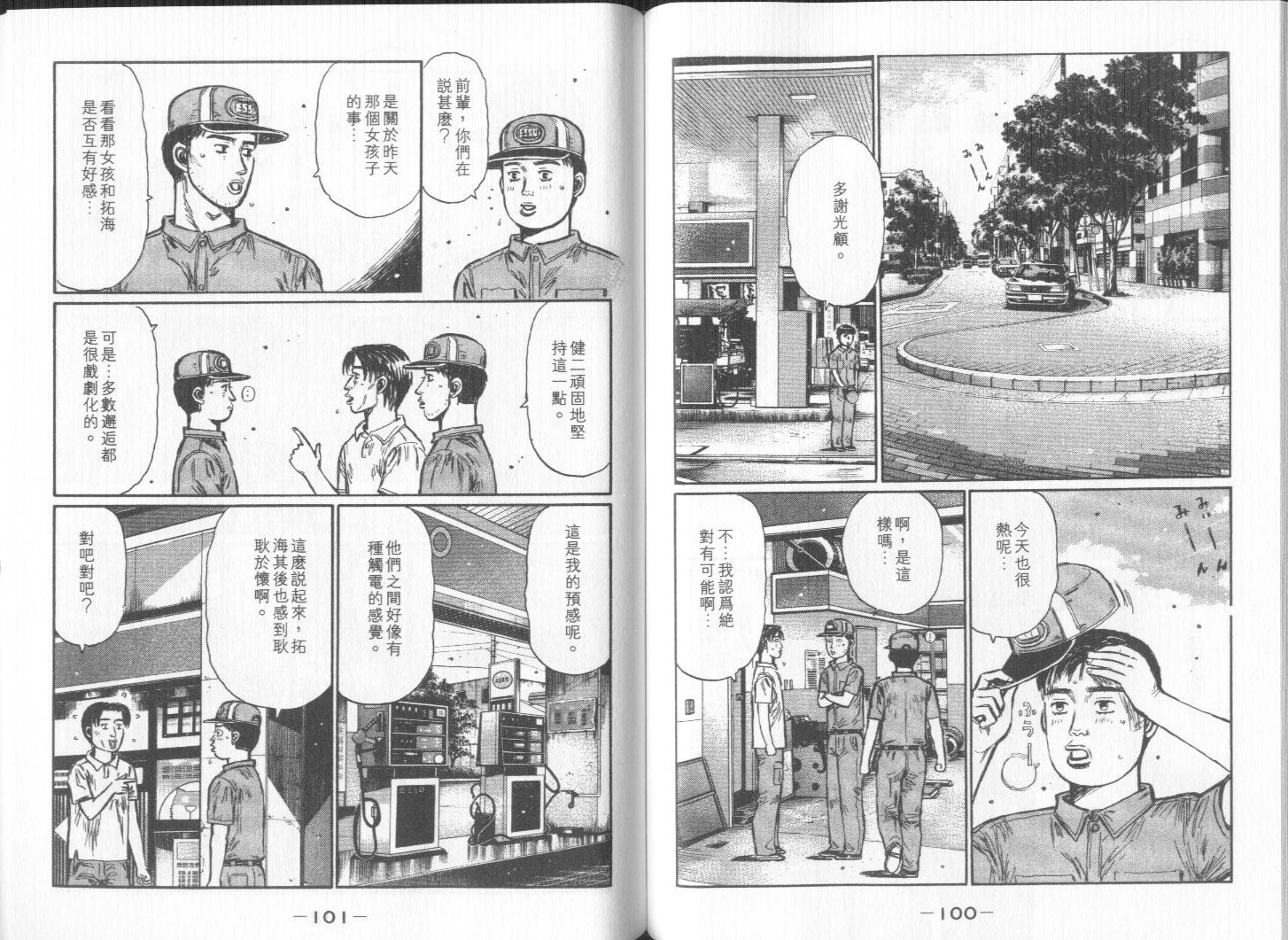 头文字D韩漫全集-第32卷无删减无遮挡章节图片 