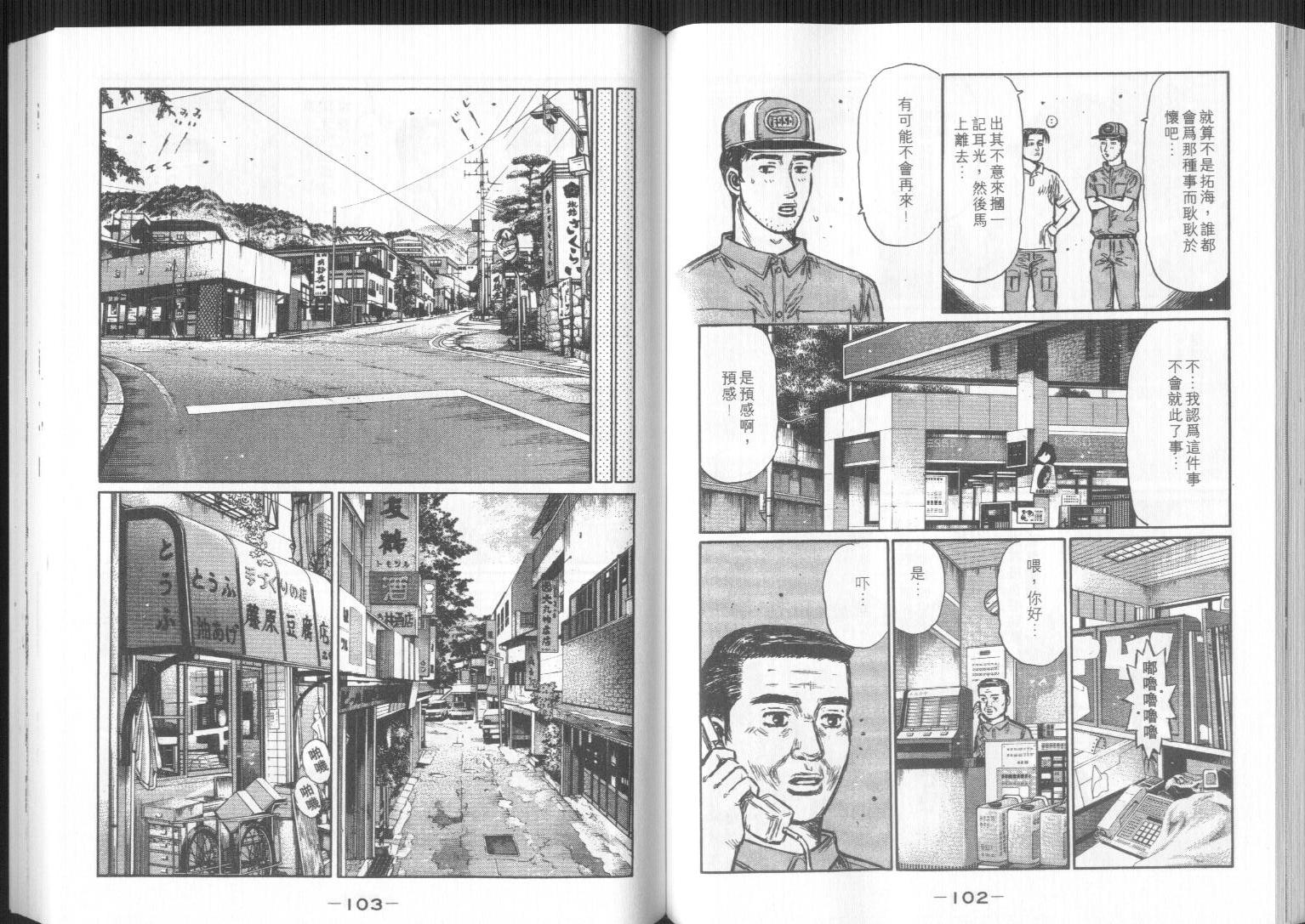 头文字D韩漫全集-第32卷无删减无遮挡章节图片 
