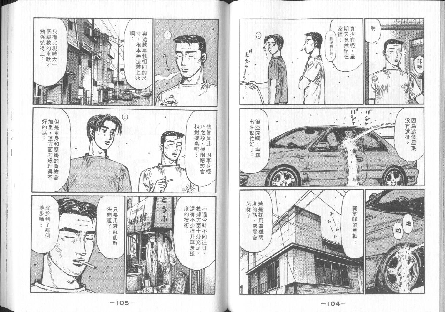 头文字D韩漫全集-第32卷无删减无遮挡章节图片 