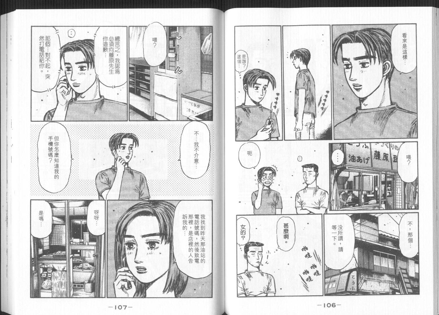 头文字D韩漫全集-第32卷无删减无遮挡章节图片 
