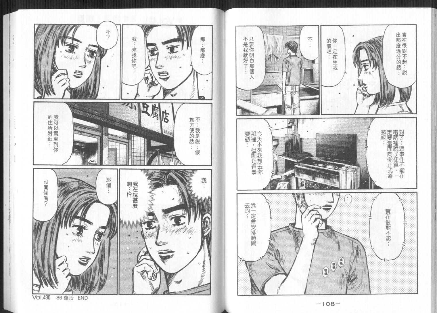头文字D韩漫全集-第32卷无删减无遮挡章节图片 