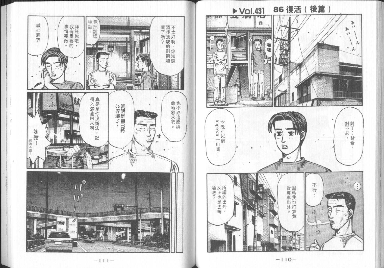 头文字D韩漫全集-第32卷无删减无遮挡章节图片 