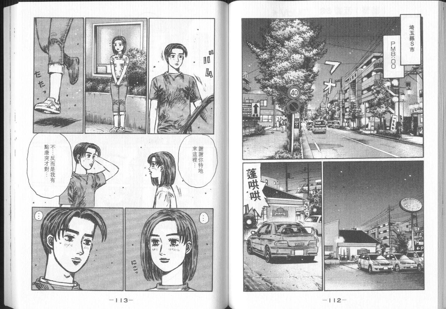 头文字D韩漫全集-第32卷无删减无遮挡章节图片 