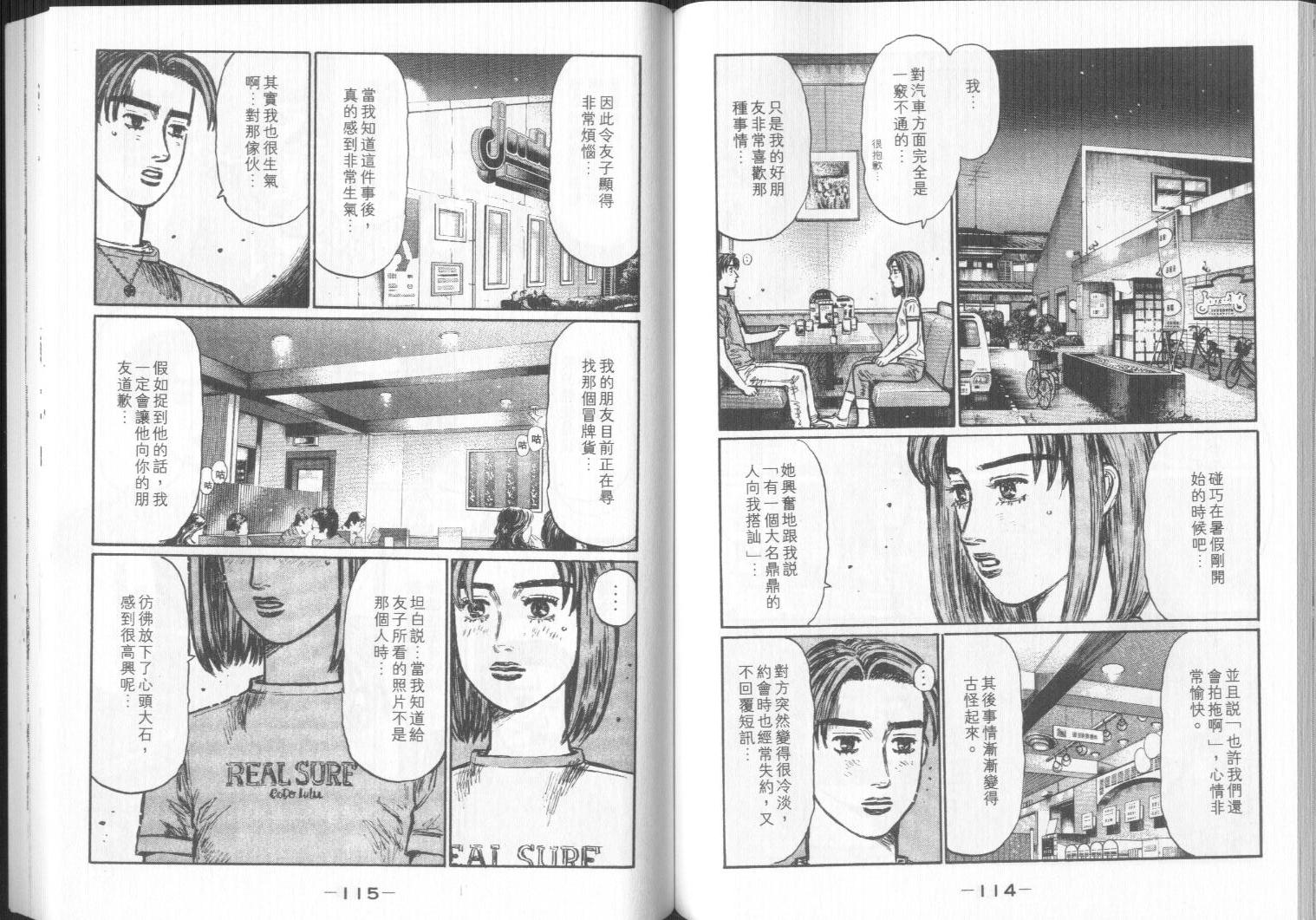 头文字D韩漫全集-第32卷无删减无遮挡章节图片 