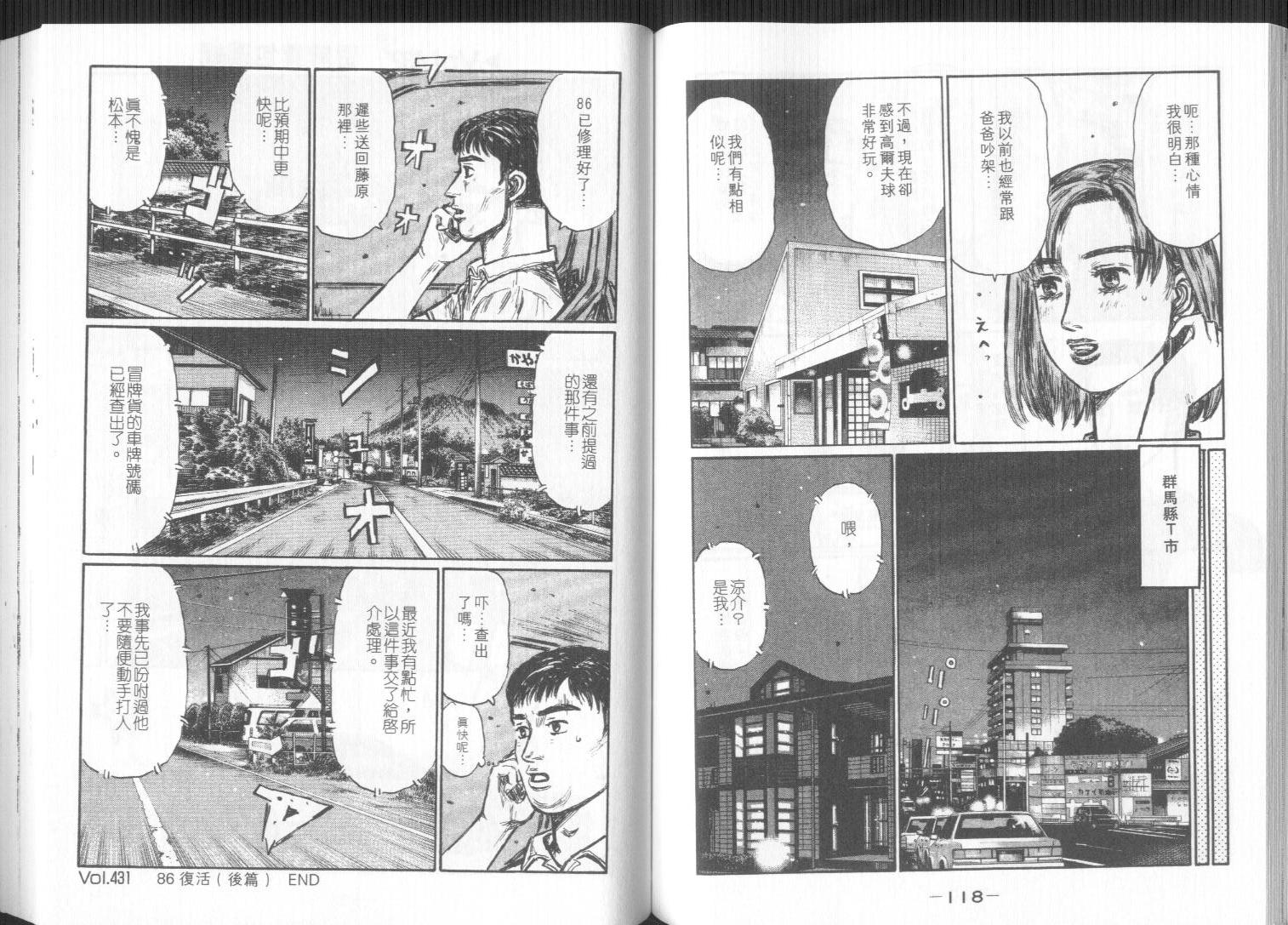 头文字D韩漫全集-第32卷无删减无遮挡章节图片 
