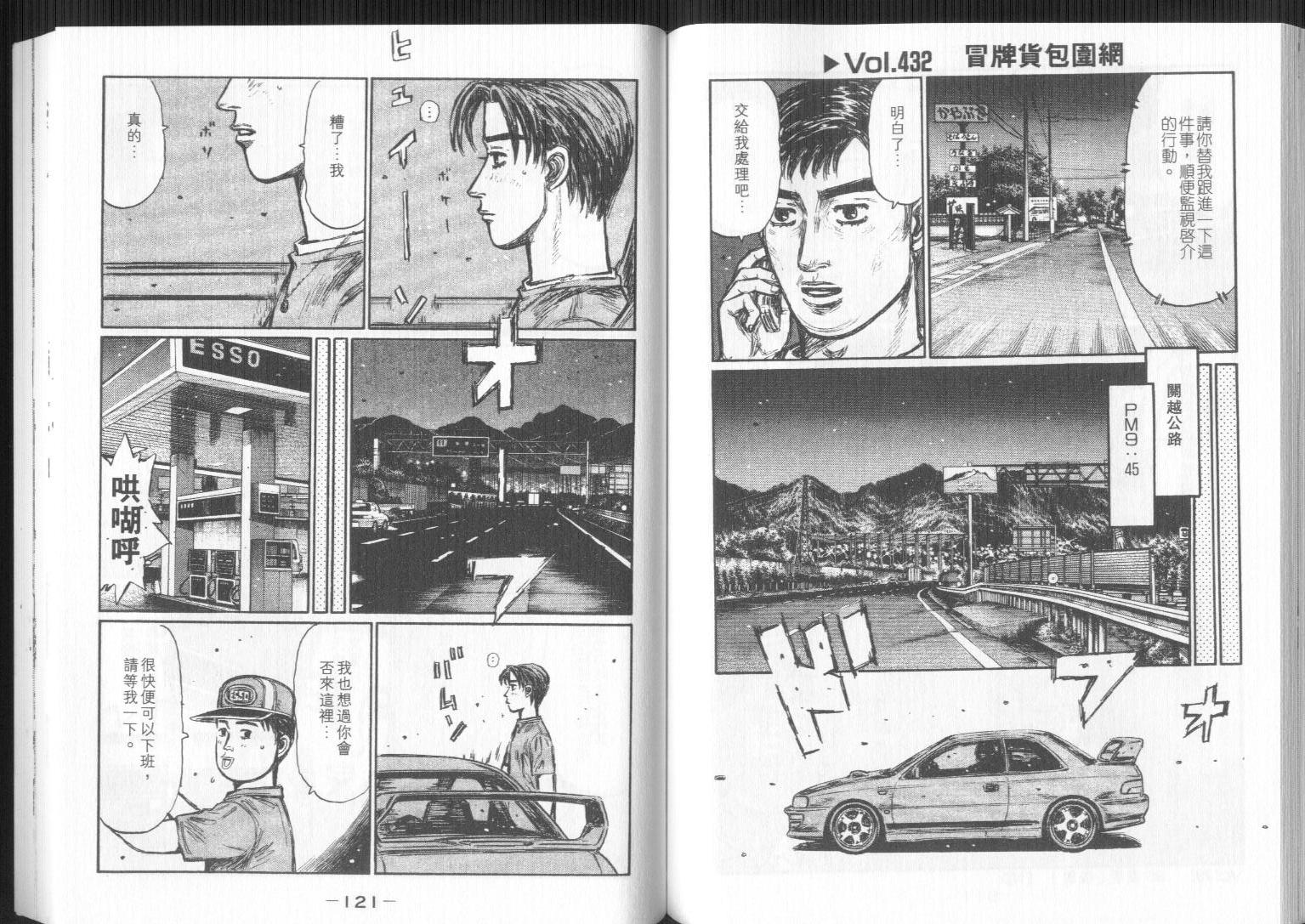 头文字D韩漫全集-第32卷无删减无遮挡章节图片 