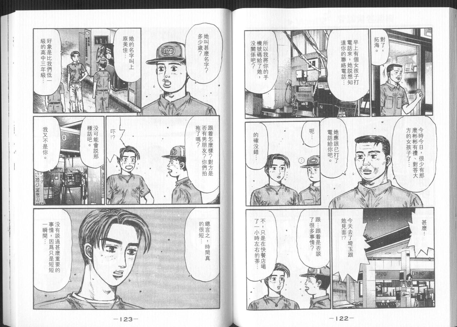头文字D韩漫全集-第32卷无删减无遮挡章节图片 