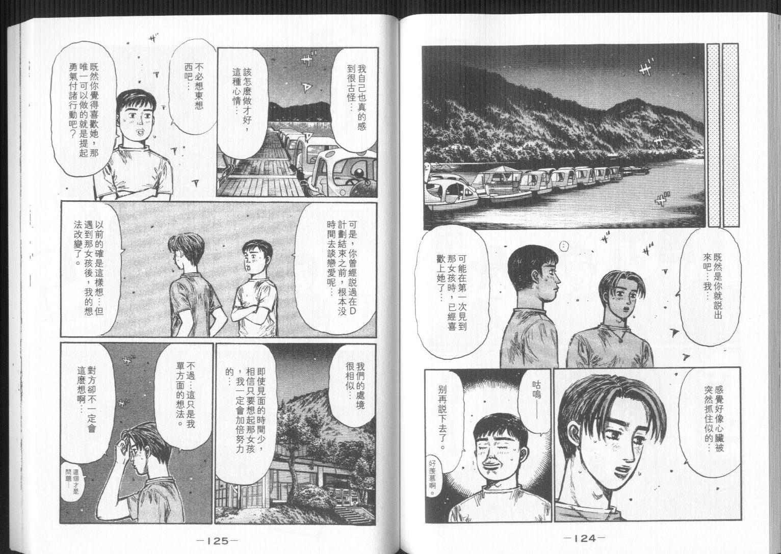 头文字D韩漫全集-第32卷无删减无遮挡章节图片 