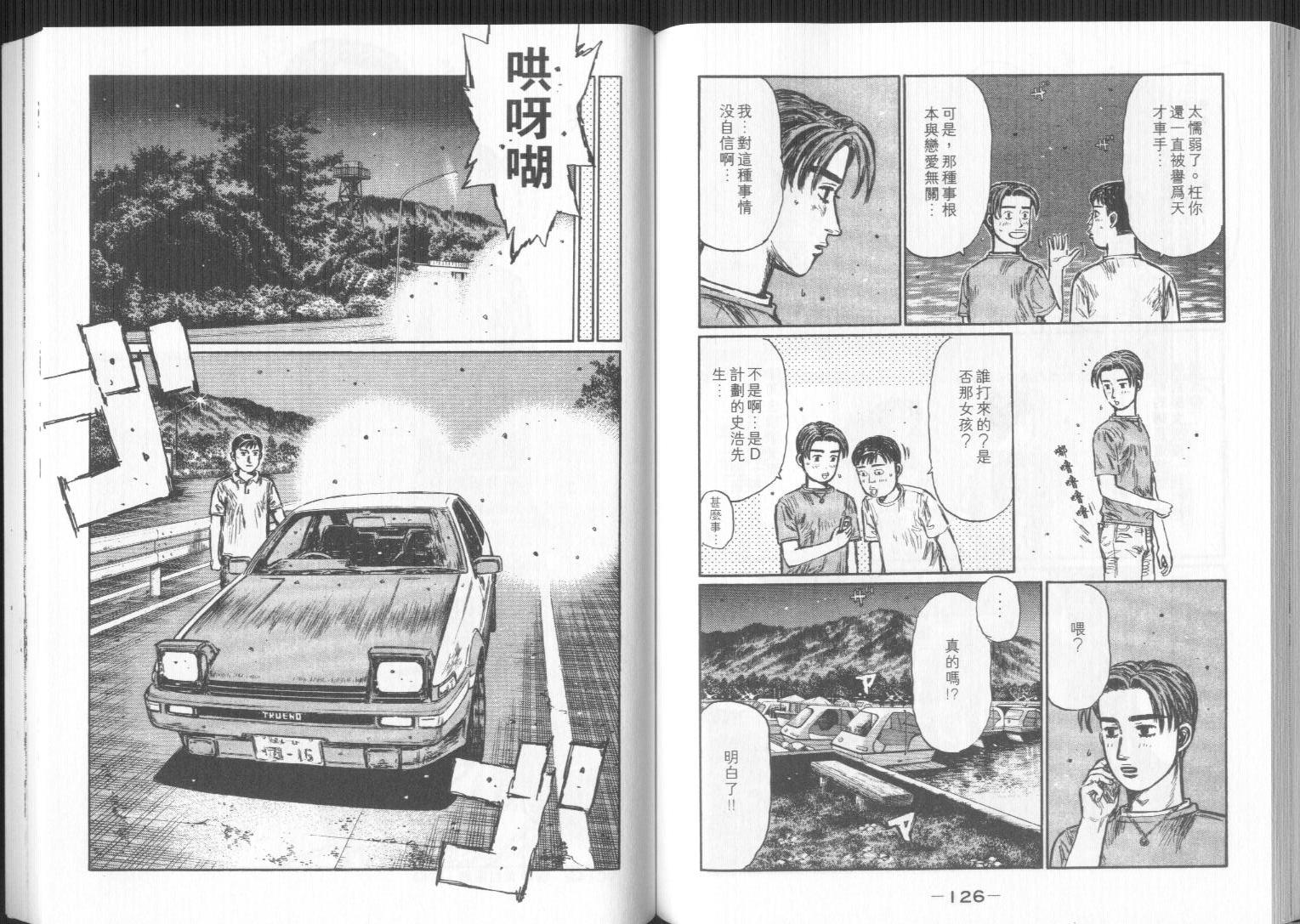头文字D韩漫全集-第32卷无删减无遮挡章节图片 