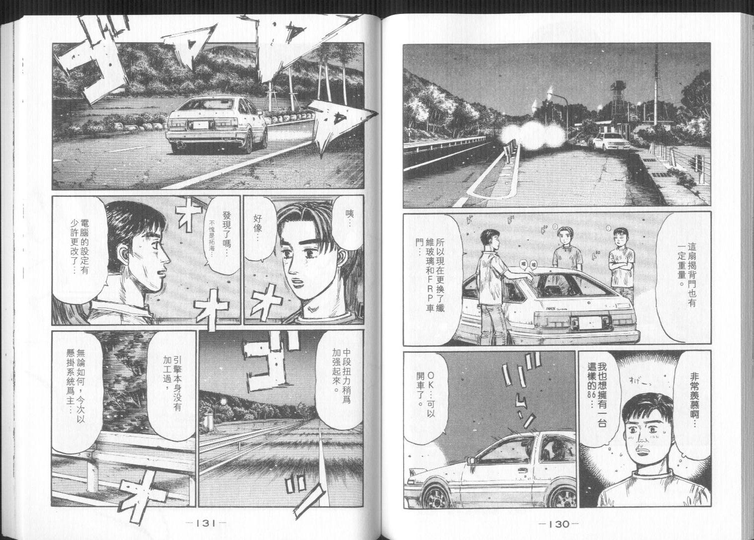 头文字D韩漫全集-第32卷无删减无遮挡章节图片 
