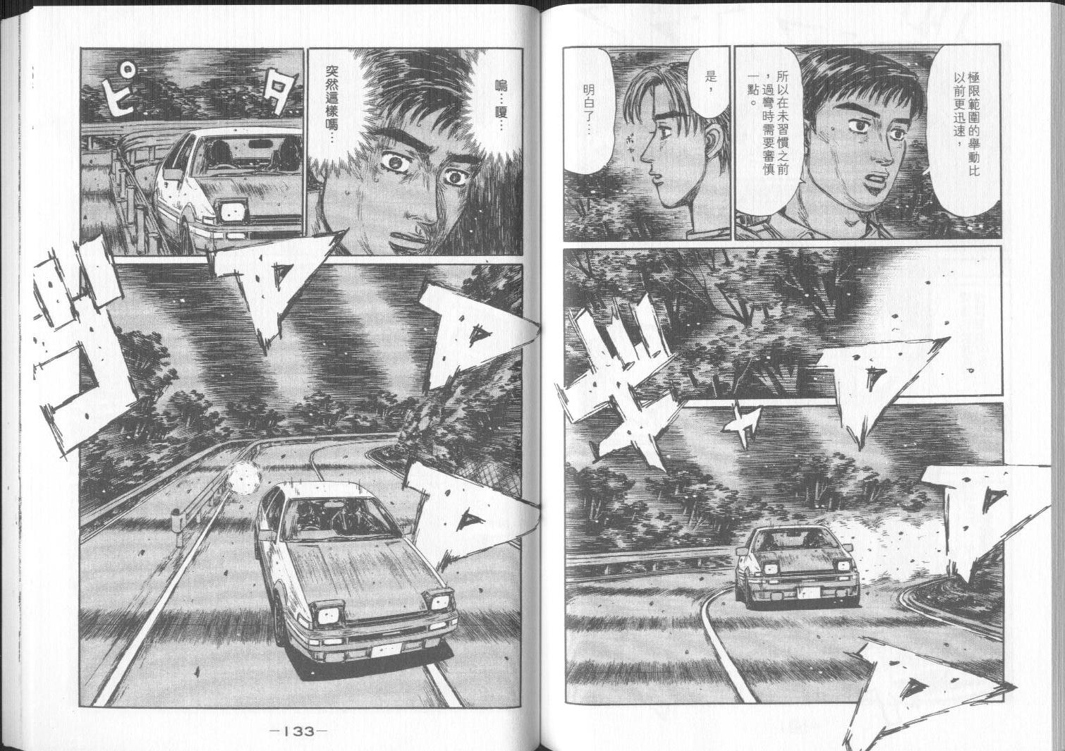 头文字D韩漫全集-第32卷无删减无遮挡章节图片 