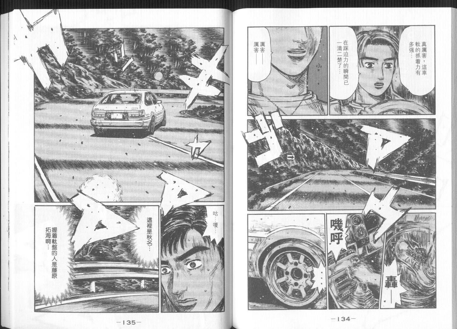 头文字D韩漫全集-第32卷无删减无遮挡章节图片 