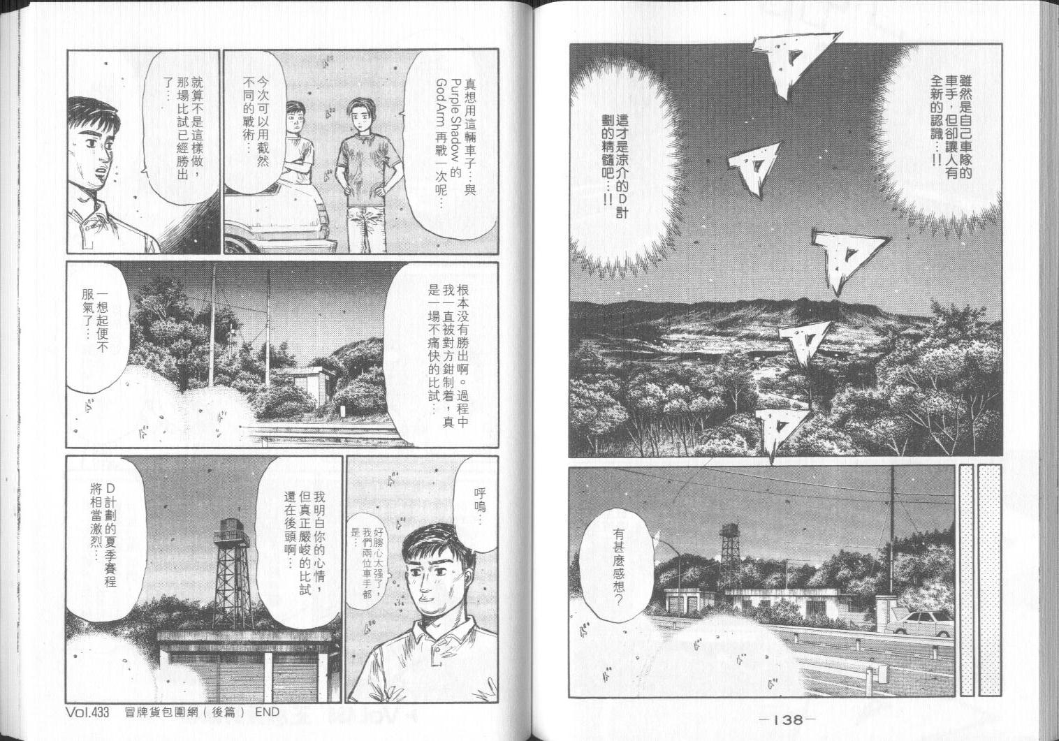 头文字D韩漫全集-第32卷无删减无遮挡章节图片 