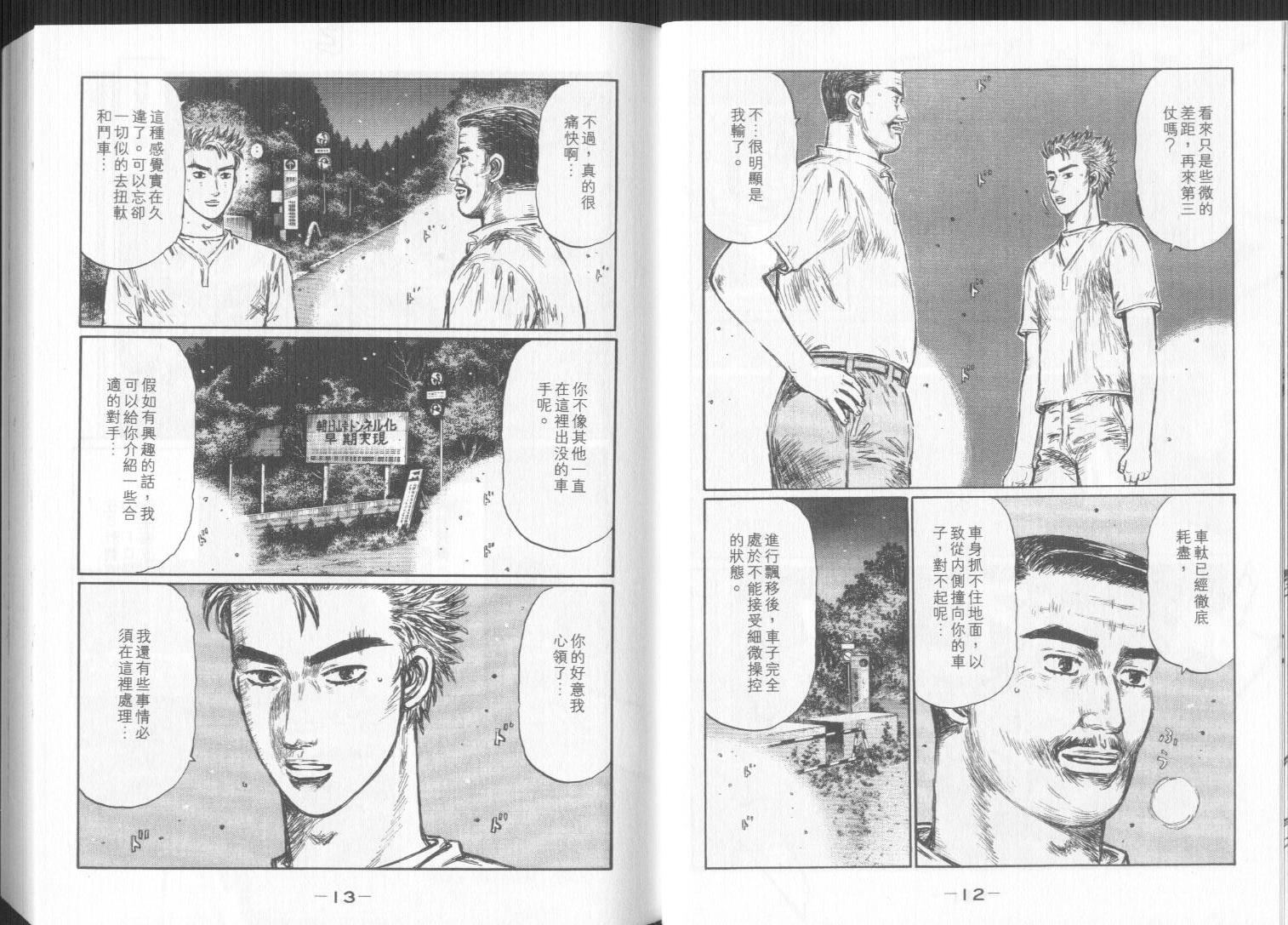 头文字D韩漫全集-第32卷无删减无遮挡章节图片 