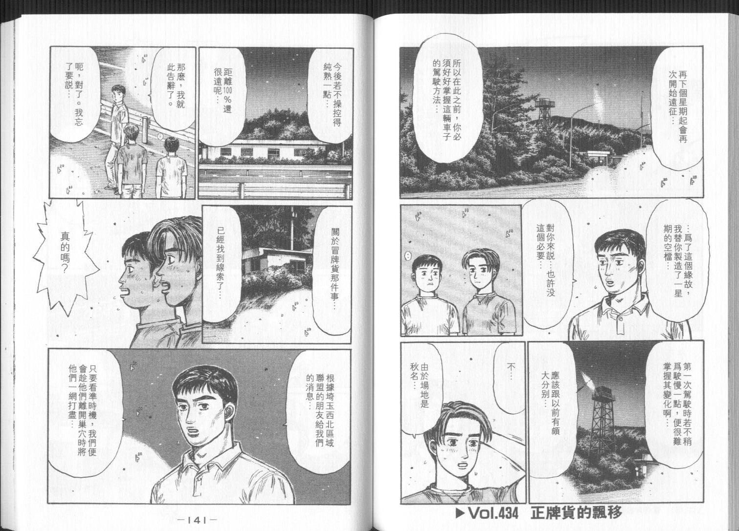头文字D韩漫全集-第32卷无删减无遮挡章节图片 