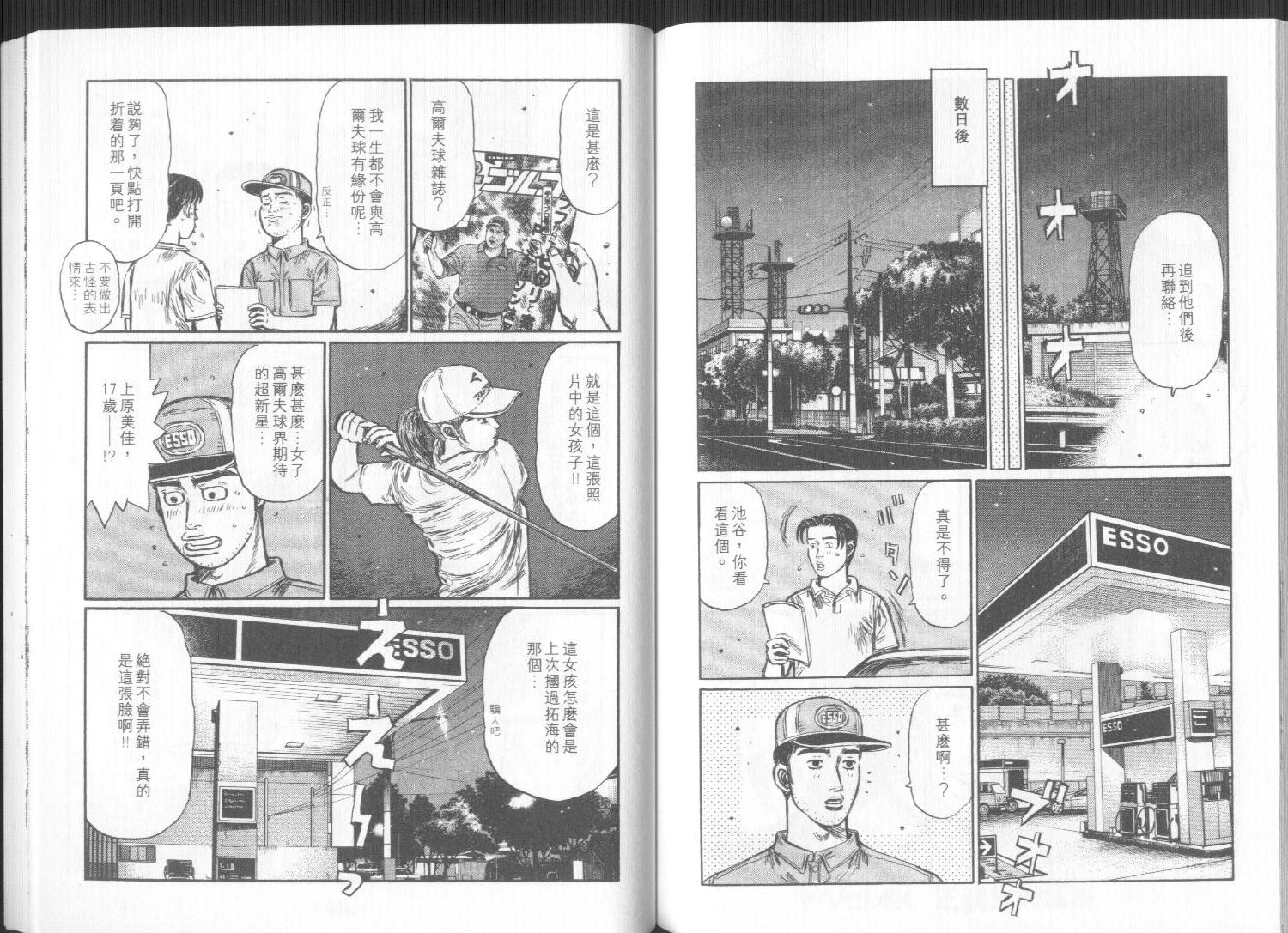 头文字D韩漫全集-第32卷无删减无遮挡章节图片 