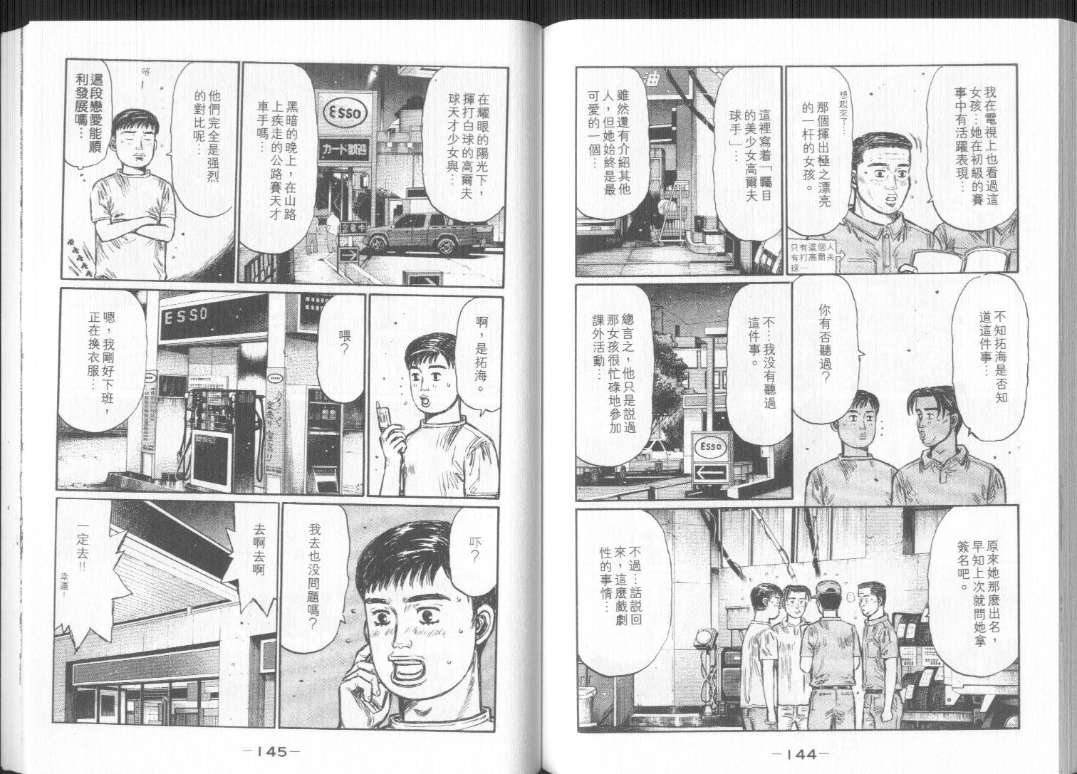 头文字D韩漫全集-第32卷无删减无遮挡章节图片 