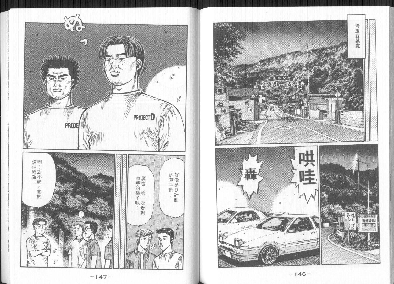头文字D韩漫全集-第32卷无删减无遮挡章节图片 