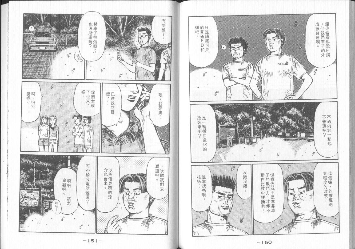 头文字D韩漫全集-第32卷无删减无遮挡章节图片 