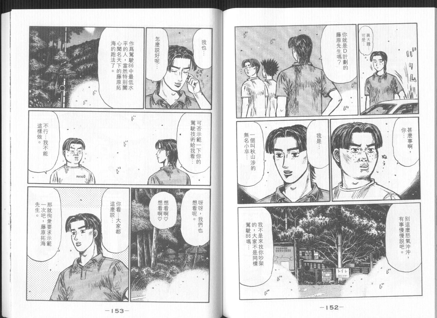头文字D韩漫全集-第32卷无删减无遮挡章节图片 