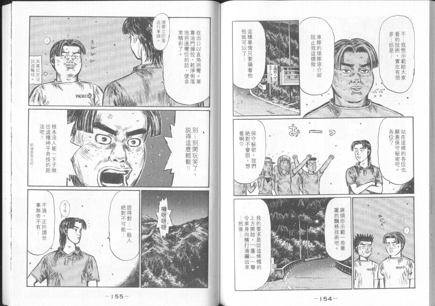 头文字D韩漫全集-第32卷无删减无遮挡章节图片 