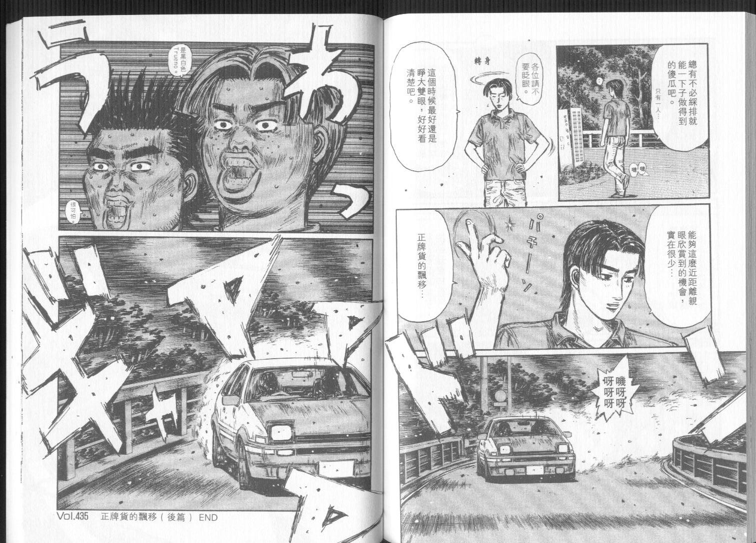头文字D韩漫全集-第32卷无删减无遮挡章节图片 