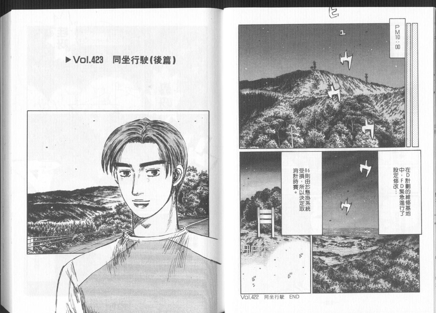 头文字D韩漫全集-第32卷无删减无遮挡章节图片 