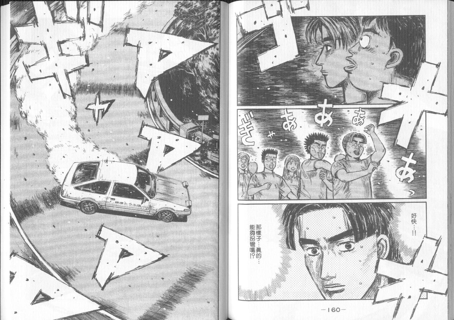 头文字D韩漫全集-第32卷无删减无遮挡章节图片 