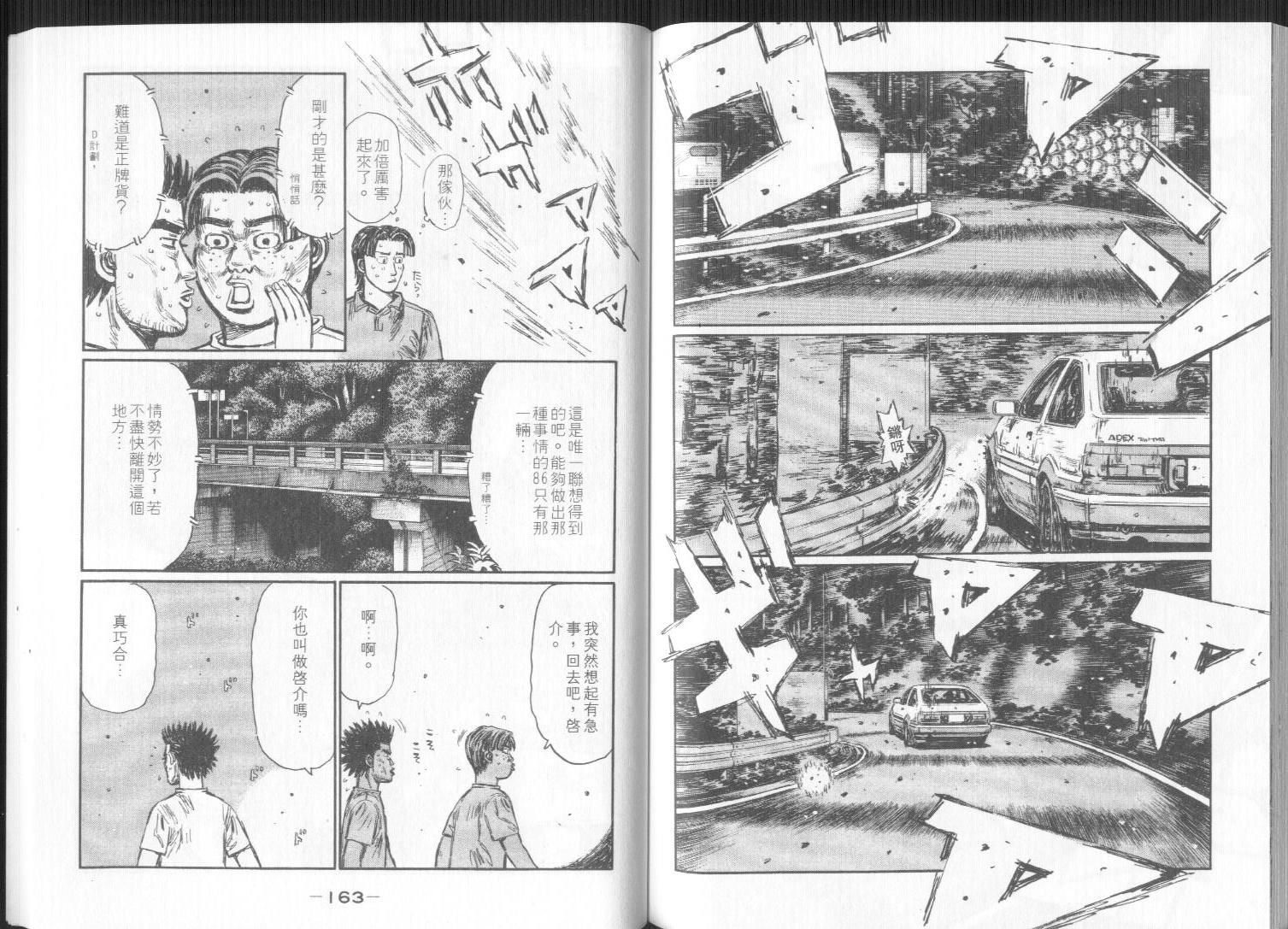 头文字D韩漫全集-第32卷无删减无遮挡章节图片 