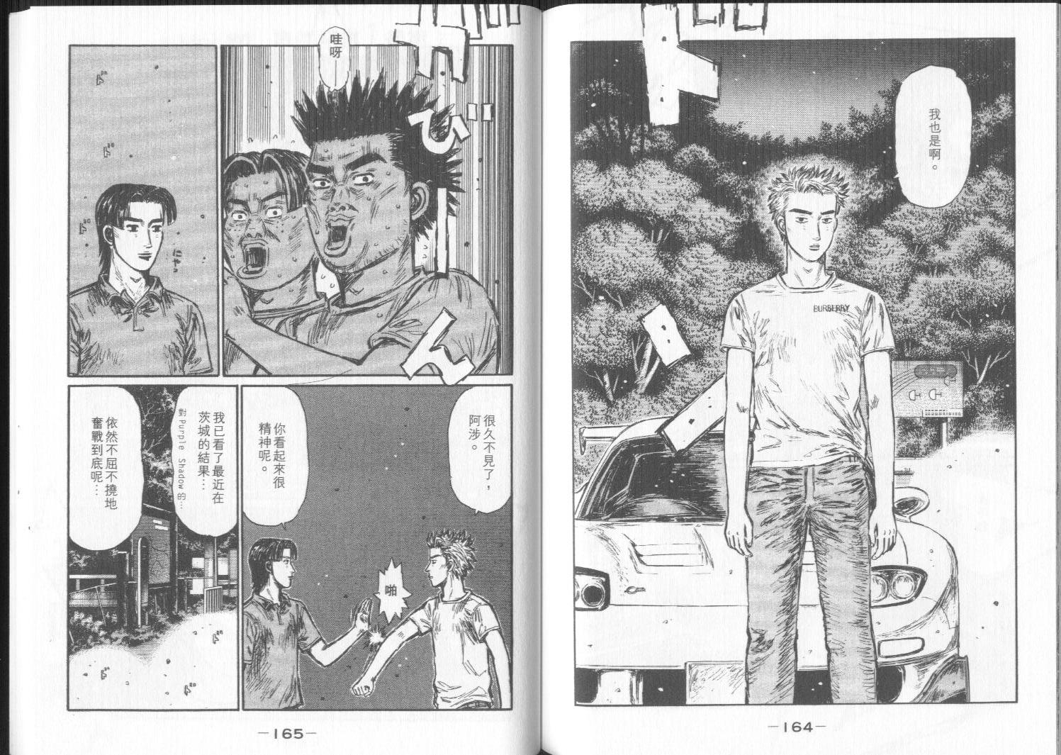 头文字D韩漫全集-第32卷无删减无遮挡章节图片 