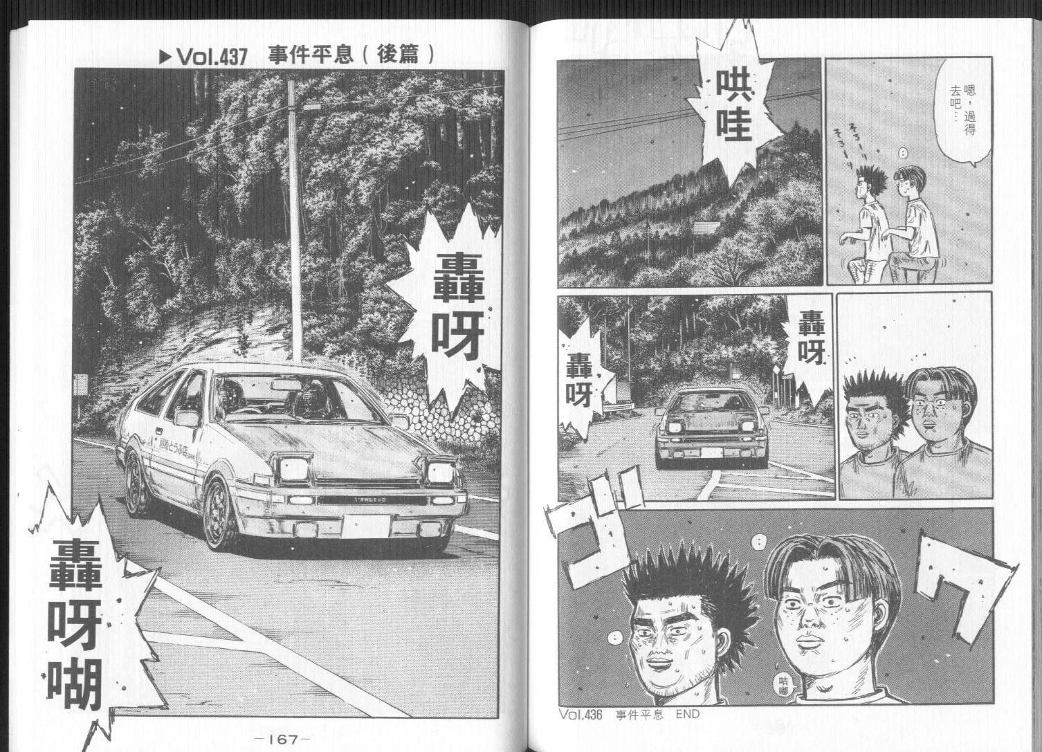 头文字D韩漫全集-第32卷无删减无遮挡章节图片 