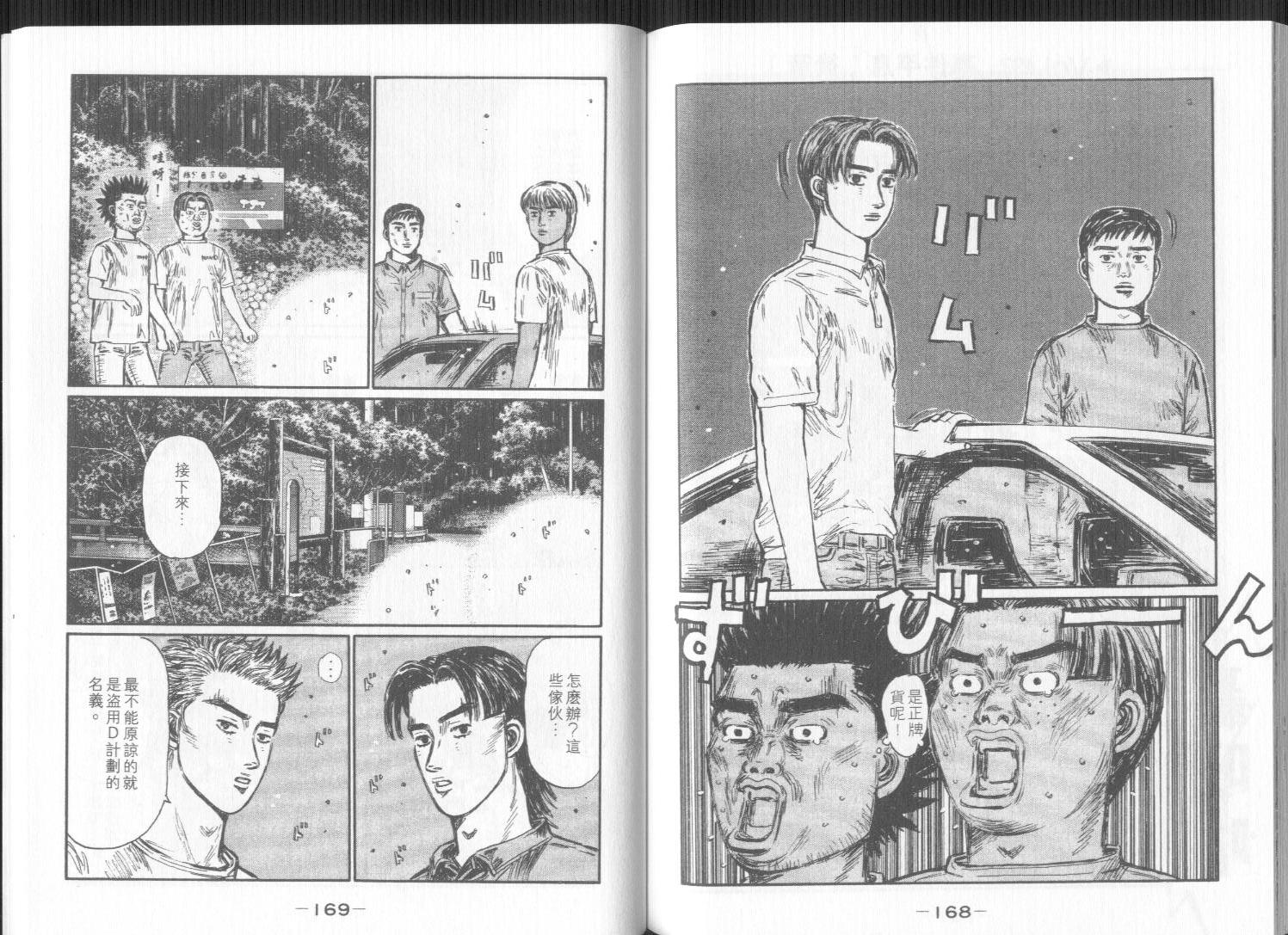 头文字D韩漫全集-第32卷无删减无遮挡章节图片 