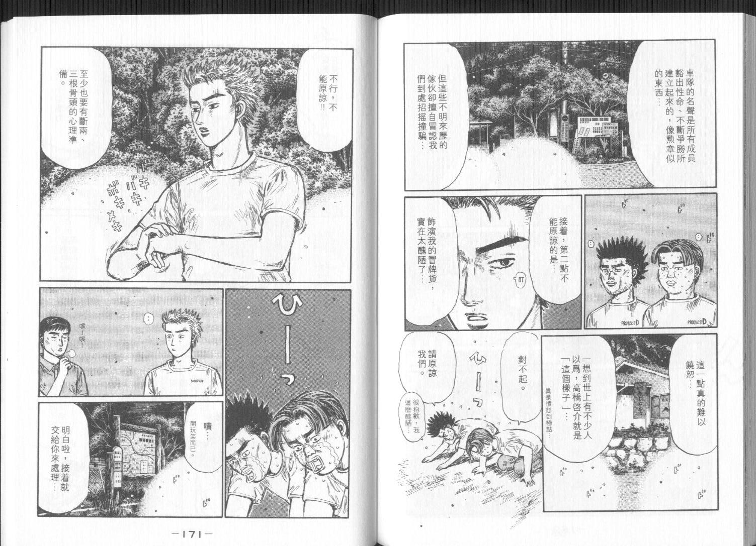头文字D韩漫全集-第32卷无删减无遮挡章节图片 