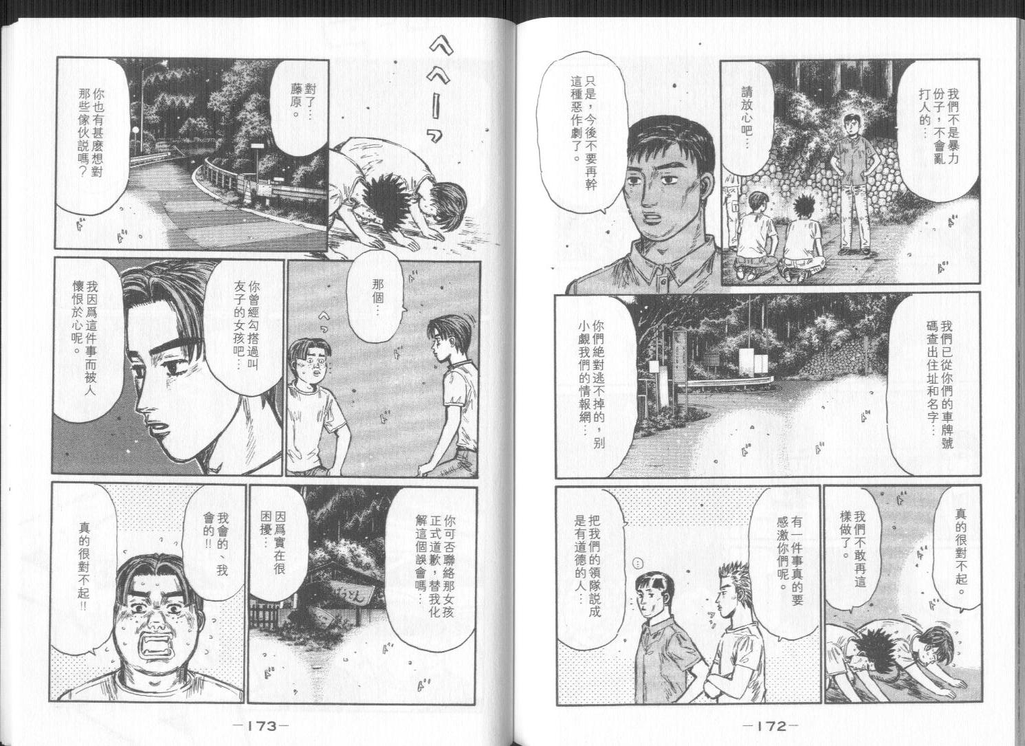 头文字D韩漫全集-第32卷无删减无遮挡章节图片 